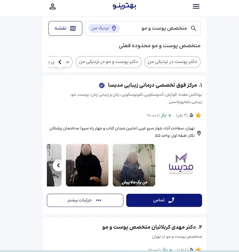 تبلیغات پزشکان