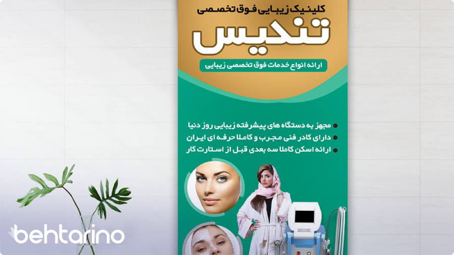 بیلبورد برای تبلیغات پاکسازی پوست