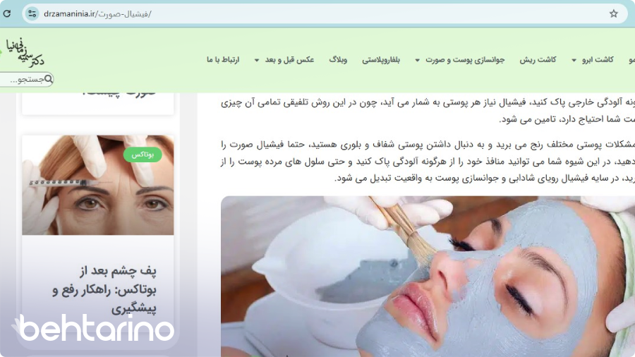 راهاندازی سایت برای تبلیغات پاکسازی پوست