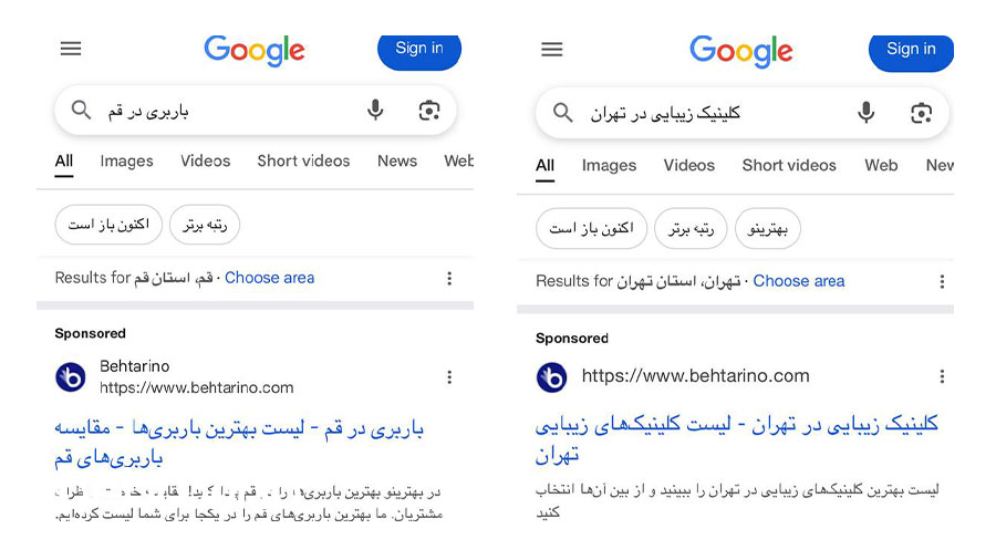 تبلیغات بهترینو در گوگل
