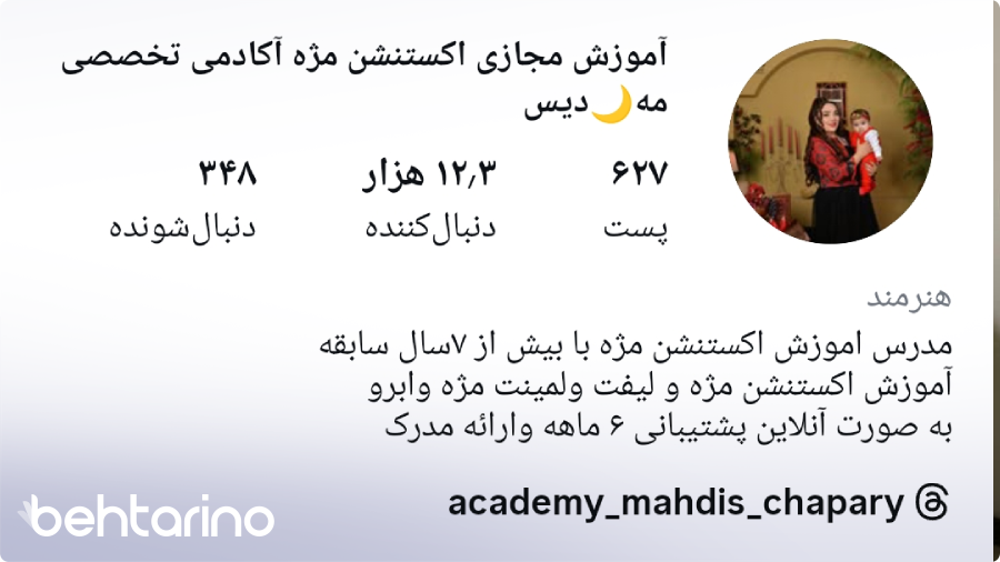 بیو برای پیج مژه کار