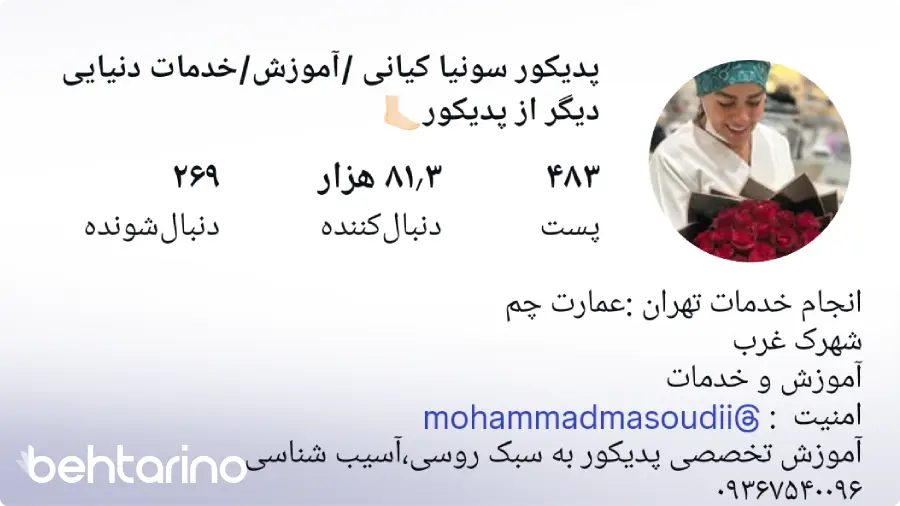 بیو برای پیج خدمات پدیکور پا