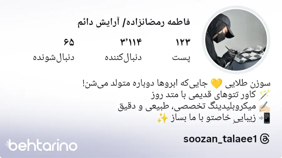 بیو برای پیج میکاپ