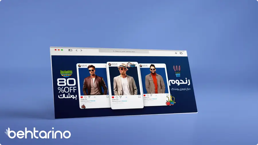 تبلیغاتی اینترنتی پوشاک