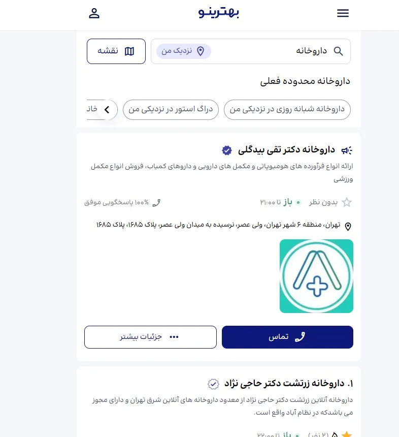 داروخانه در بهترینو