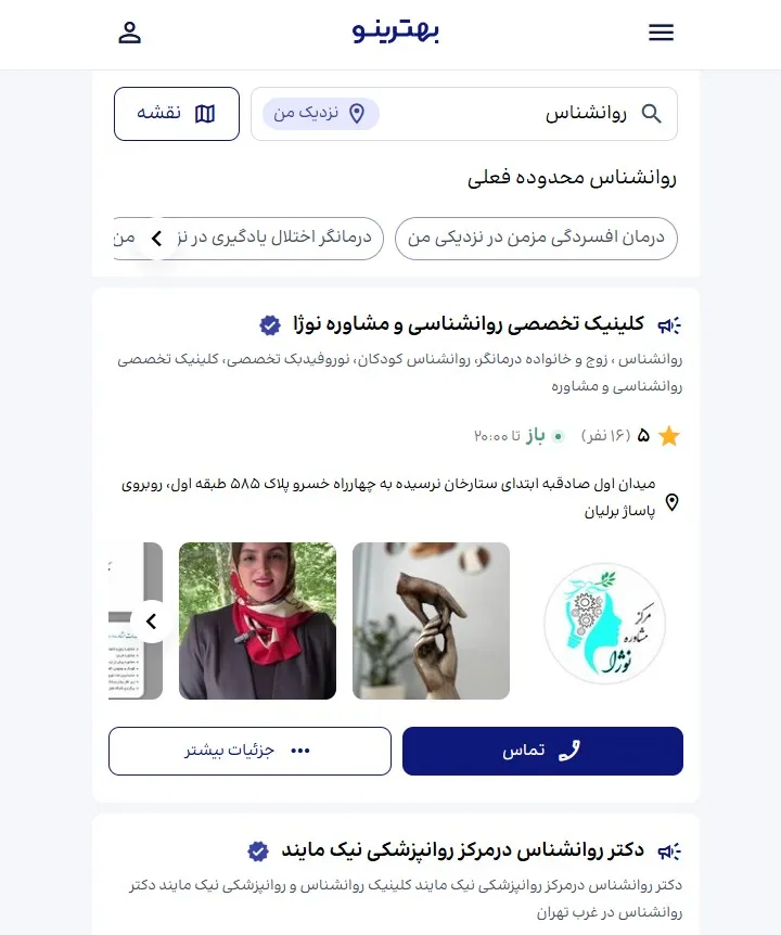 روانشناس در بهترینو