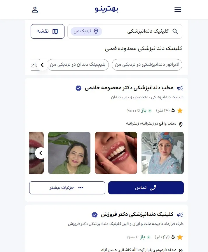 تبلیغ کلینیک دندانپزشکی در بهترینو
