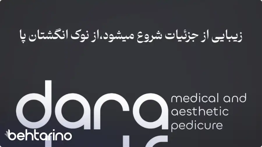 متن زیبا برای استوری انجام خدمات پدیکور پا