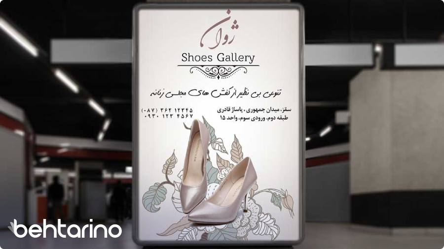 متن تبلیغ کفش فروشی