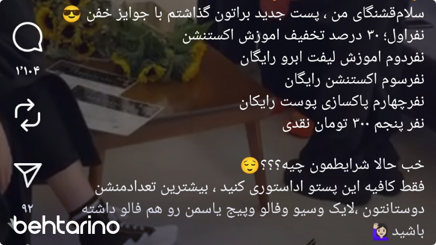 متن کپشن برای پیج مژه کار