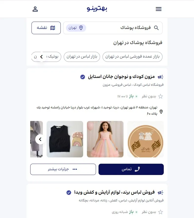 تبلیغات پوشاک در بهترینو