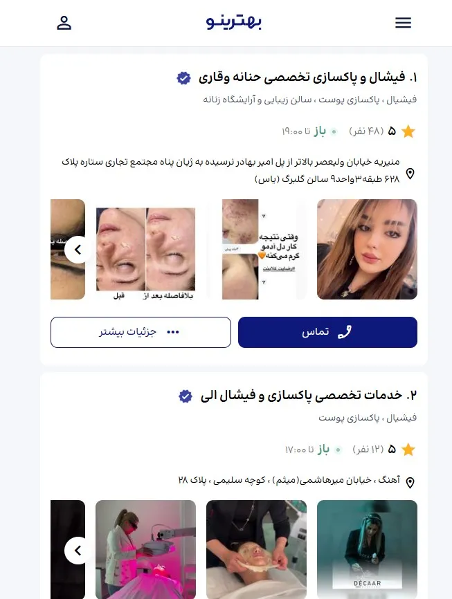 تبلیغات فیشیال پوست در بهترینو