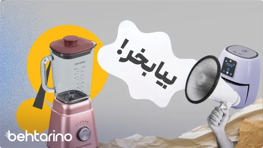 تبلیغات لوازم خانگی