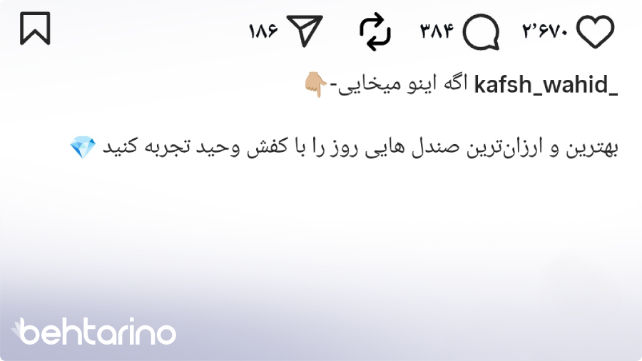 متن کپشن تبلیغاتی برای کفش فروشی
