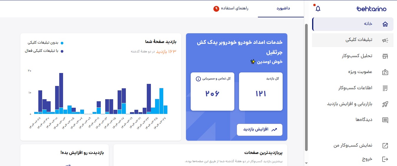 نمونه پنل کاربری خدمات امداد خودرو