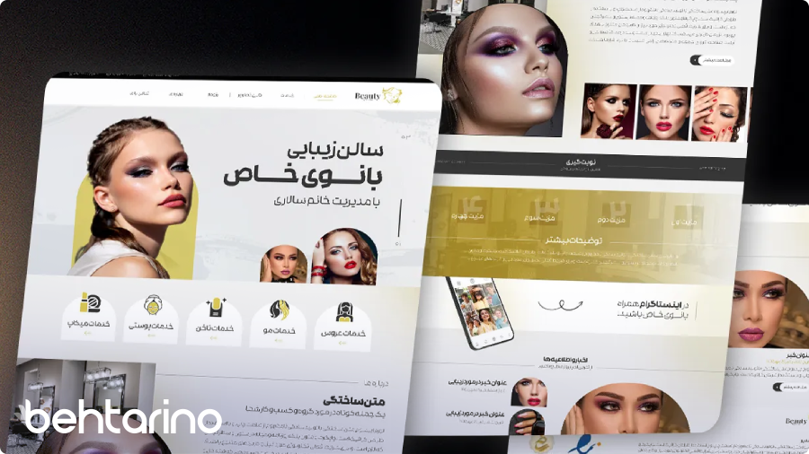 راه‌اندازی یک وب‌ سایت رزرواسیون حرفه‌ای برای آرایشگاه