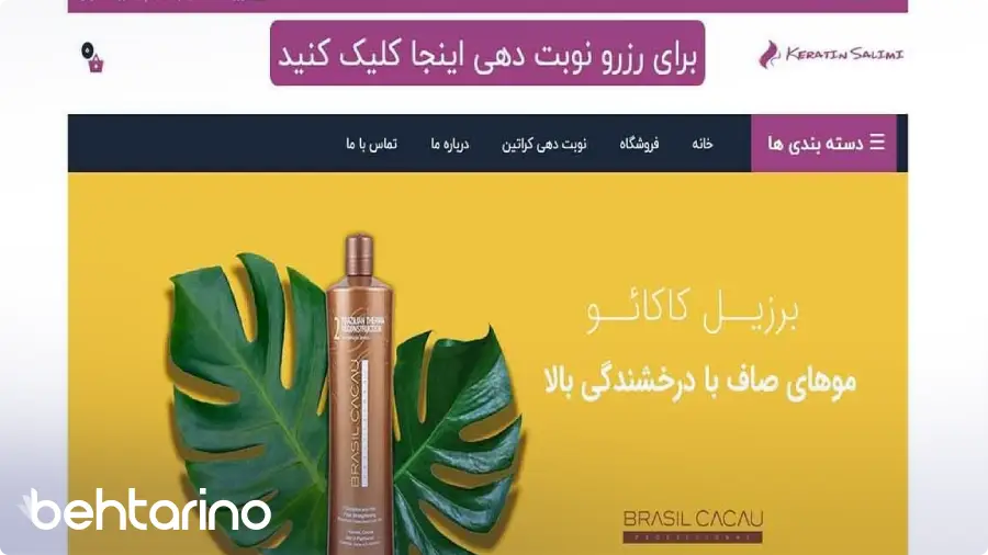 سایت برای تبلیغات کراتین مو