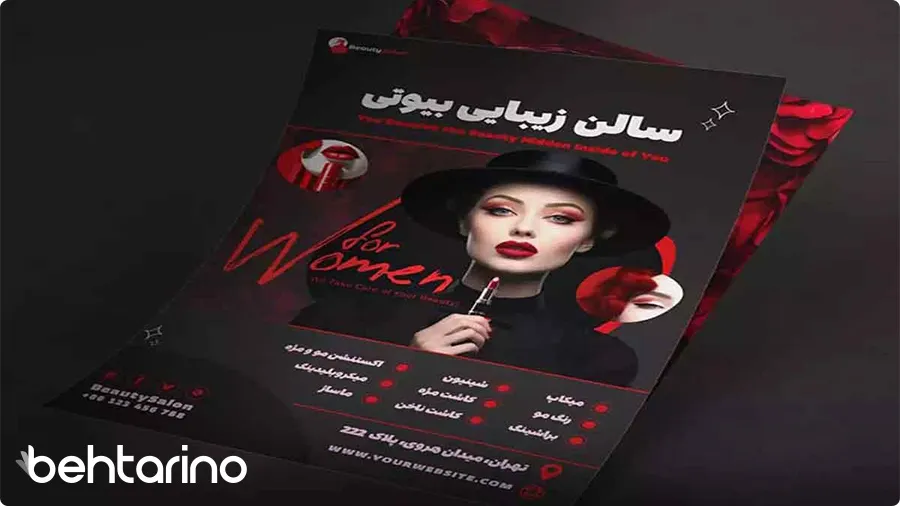 تراکت تبلیغاتی سالن زیبایی