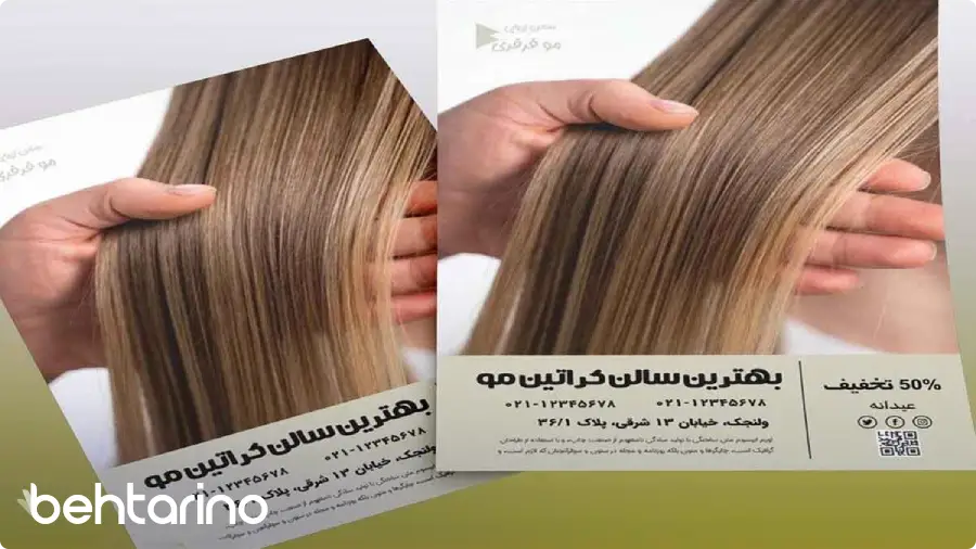 تراکت برای تبلیغات کراتین مو