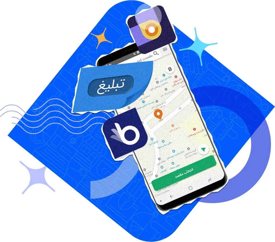 تبلیغات در بلد